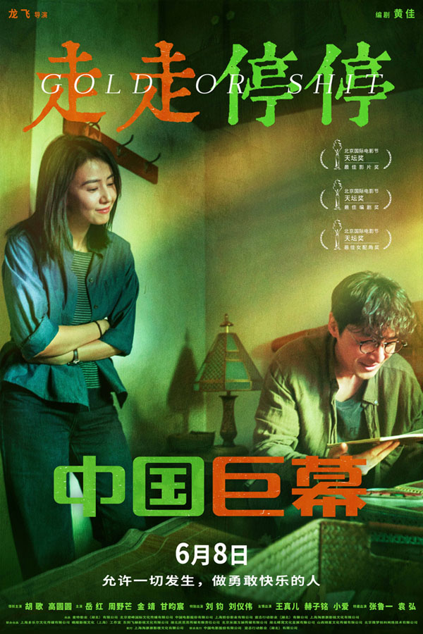 3-制式海报-中国巨幕.jpg