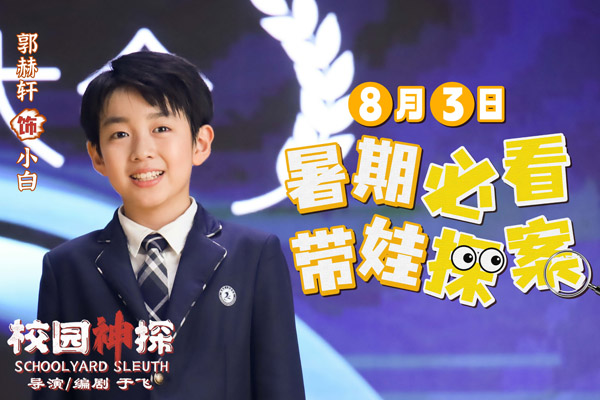 05郭赫轩-饰-小白.jpg