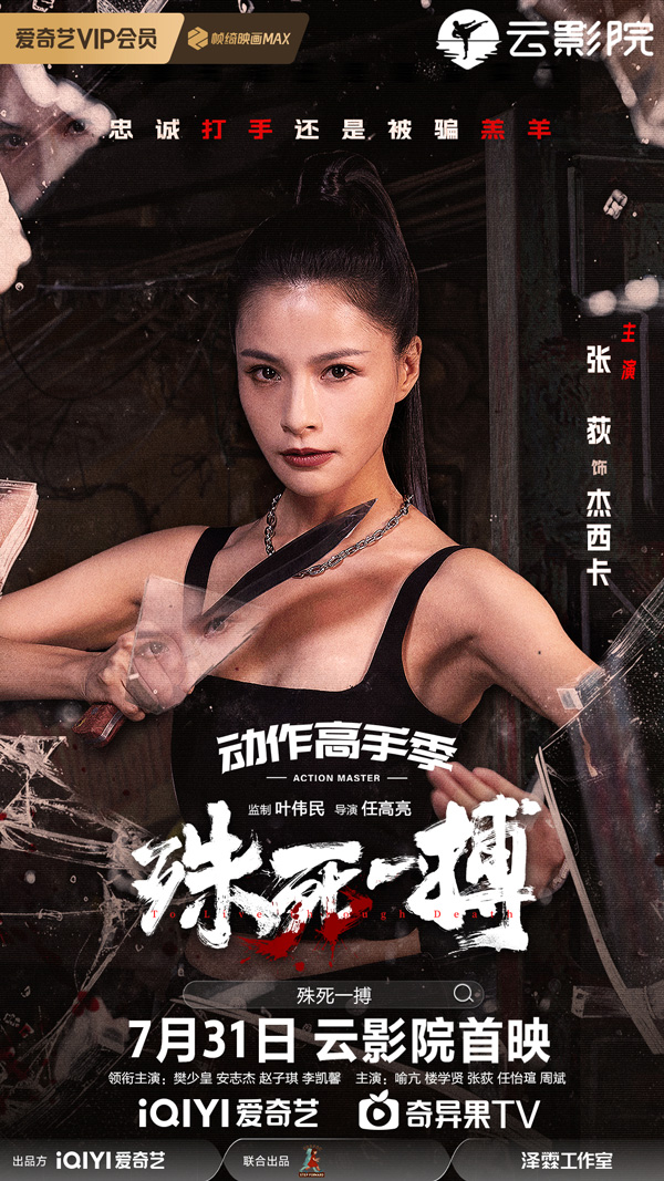 电影《殊死一搏》定档7月31日樊少皇对战安志杰“拳”力开打_头条