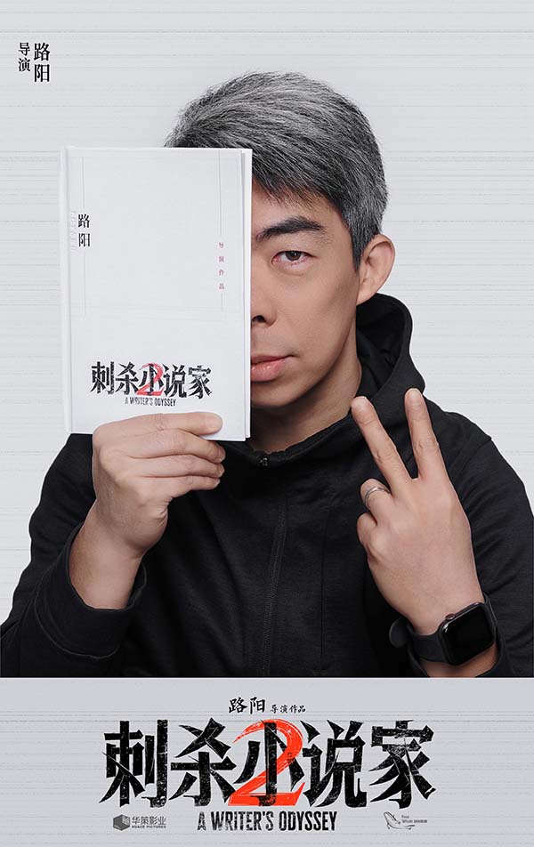 11导演路阳.jpg