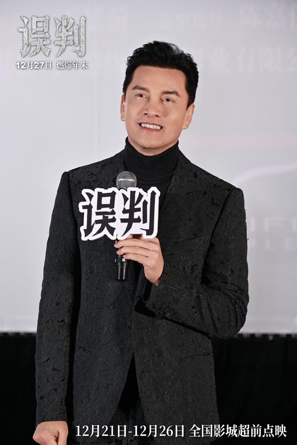 3《误判》成都路演现场图-吕良伟.jpg