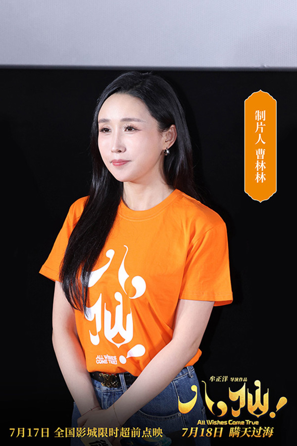 3、制片人曹林林.jpg
