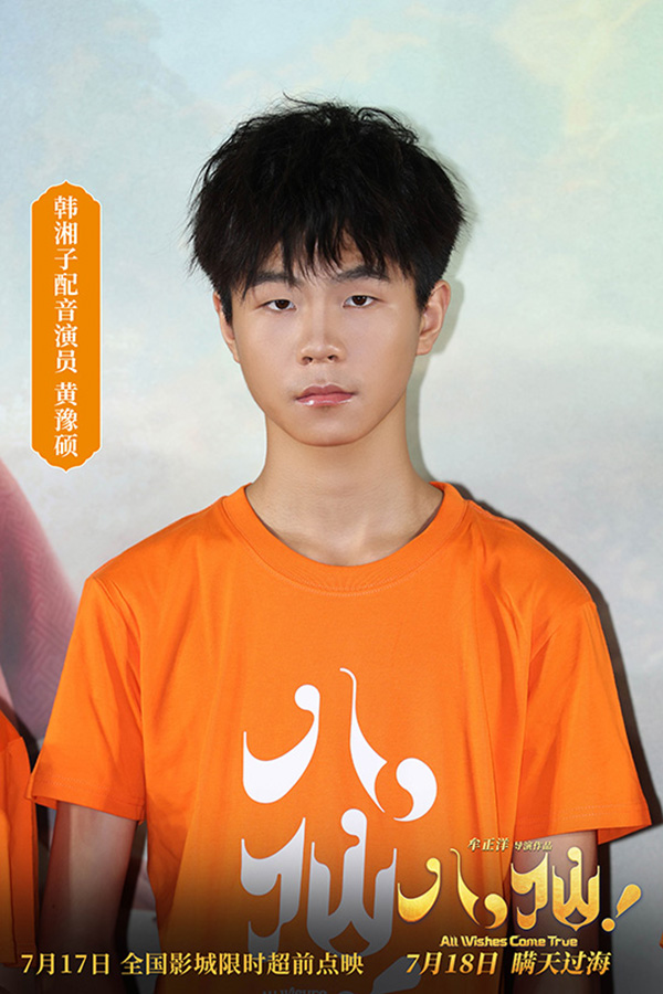 9、韩湘子配音演员黄豫硕.jpg