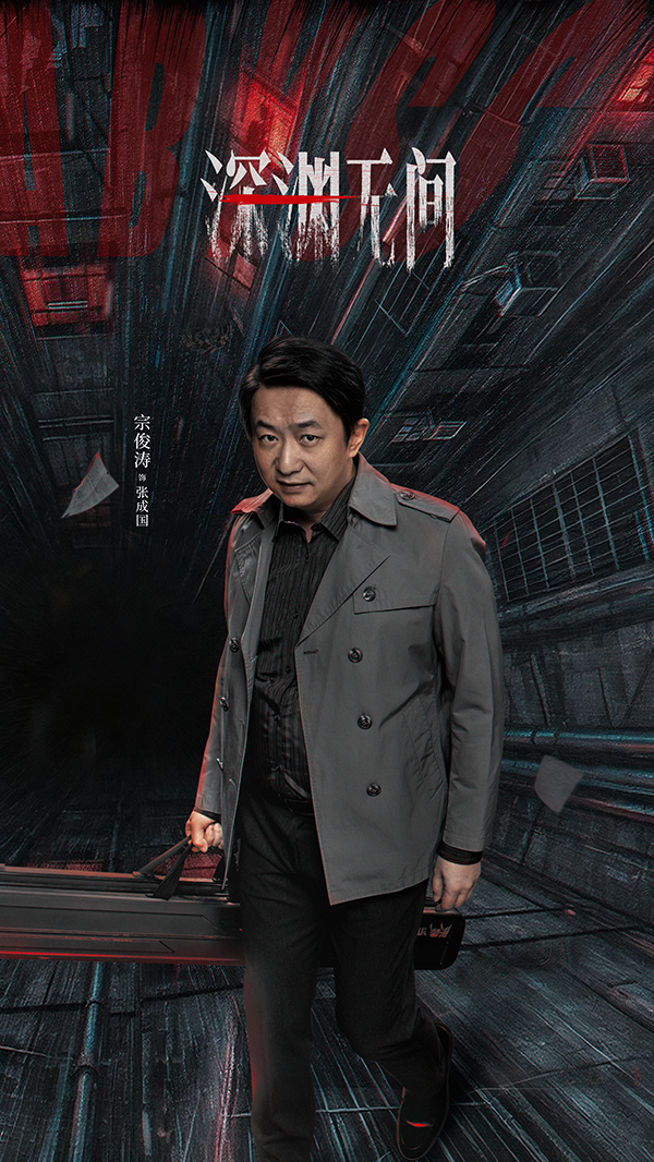 8宗俊涛净版.jpg