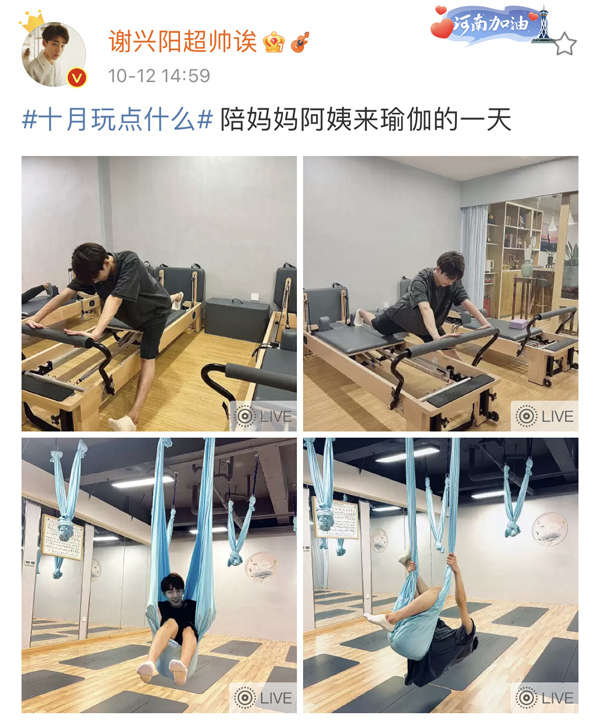 谢兴阳体验空中瑜伽 高难度动作笑容满满化身俏皮少年(图1)