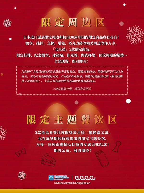 5 限定周边区&限定主题餐饮区.jpg